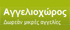 aggelioxoros